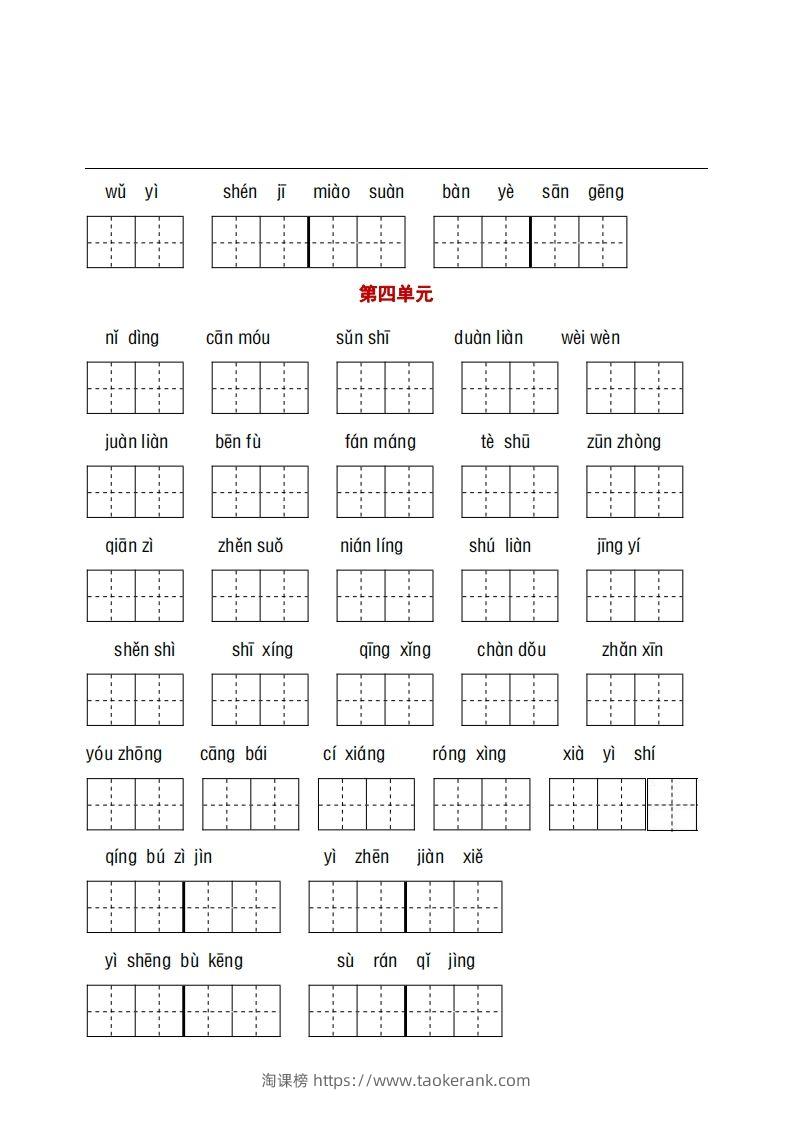 图片[2]-五年级下册看拼音+古诗课文积累-淘课榜