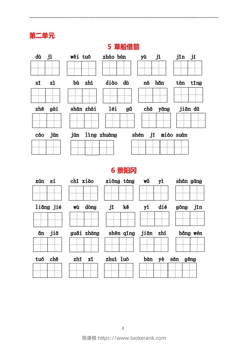 图片[2]-五年级下册看拼音写词语-淘课榜