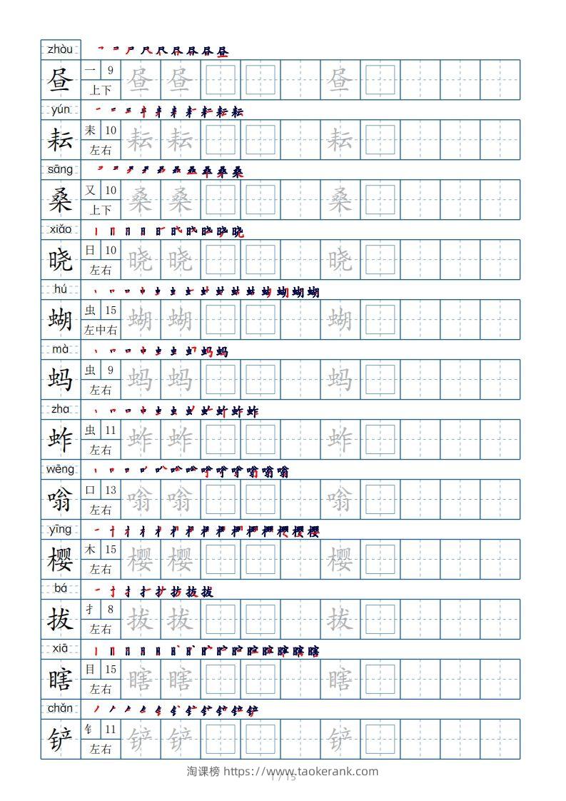 五年级下册生字表180个，字帖15页（偏旁部首笔顺拼音）-淘课榜