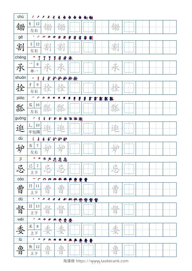 图片[2]-五年级下册生字表180个，字帖15页（偏旁部首笔顺拼音）-淘课榜