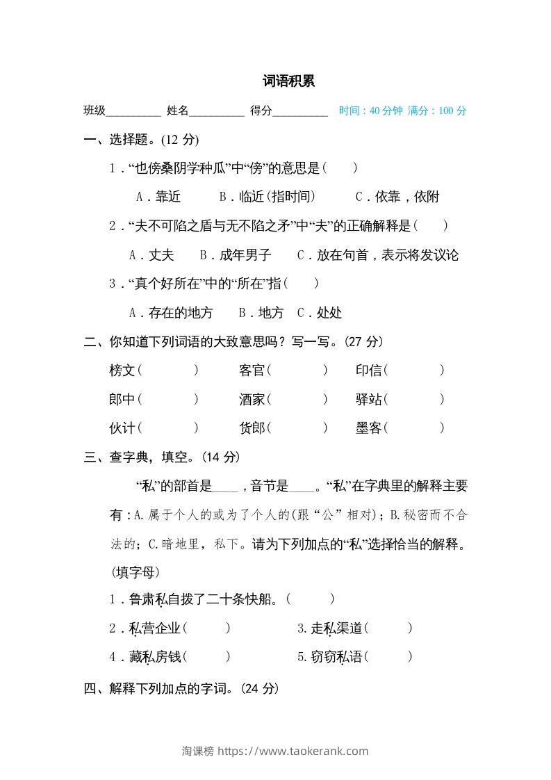 五年级语文下册词义理解（部编版）-淘课榜