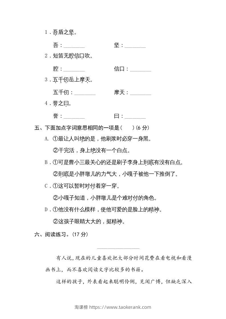图片[2]-五年级语文下册词义理解（部编版）-淘课榜