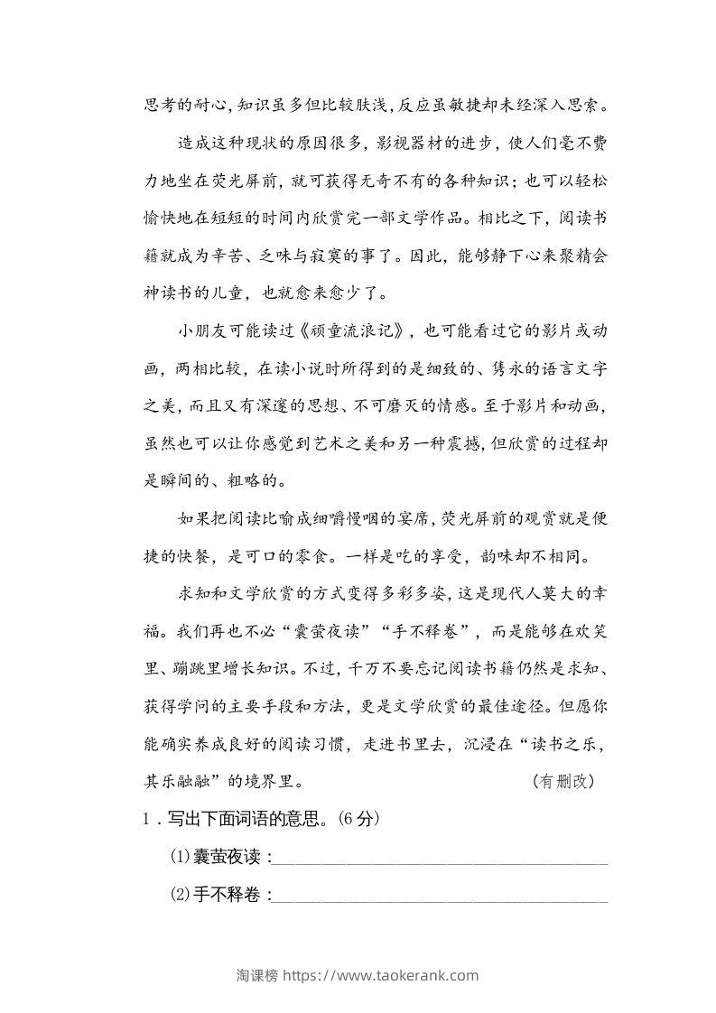 图片[3]-五年级语文下册词义理解（部编版）-淘课榜