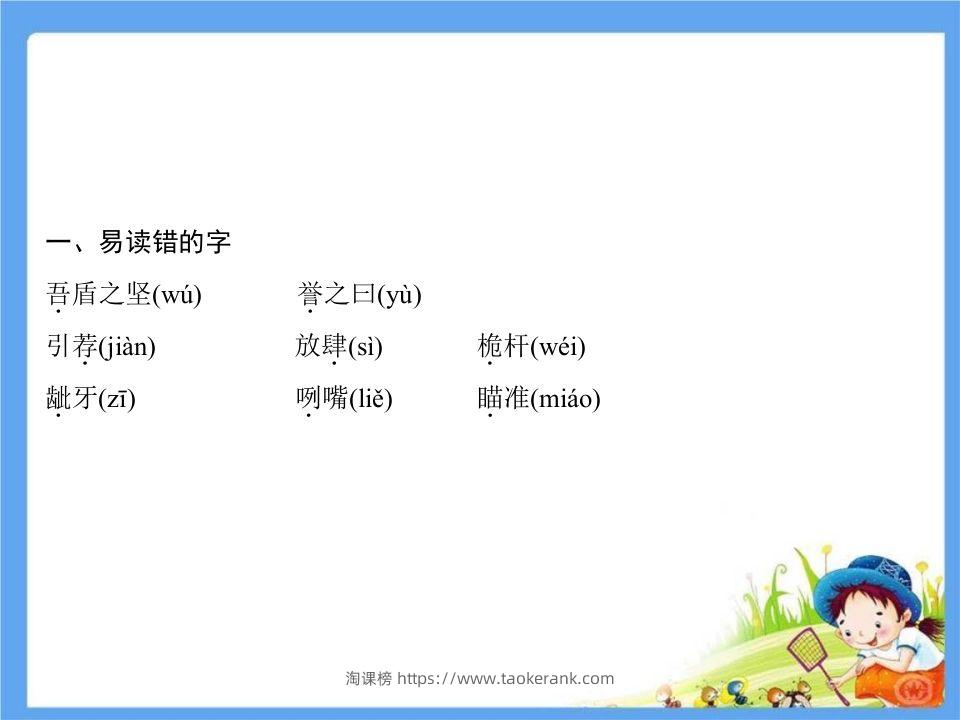 图片[2]-五年级语文下册第6单元考点小结（部编版）-淘课榜