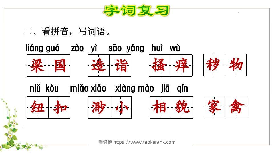 图片[3]-五年级语文下册第8单元知识点课件（部编版）-淘课榜