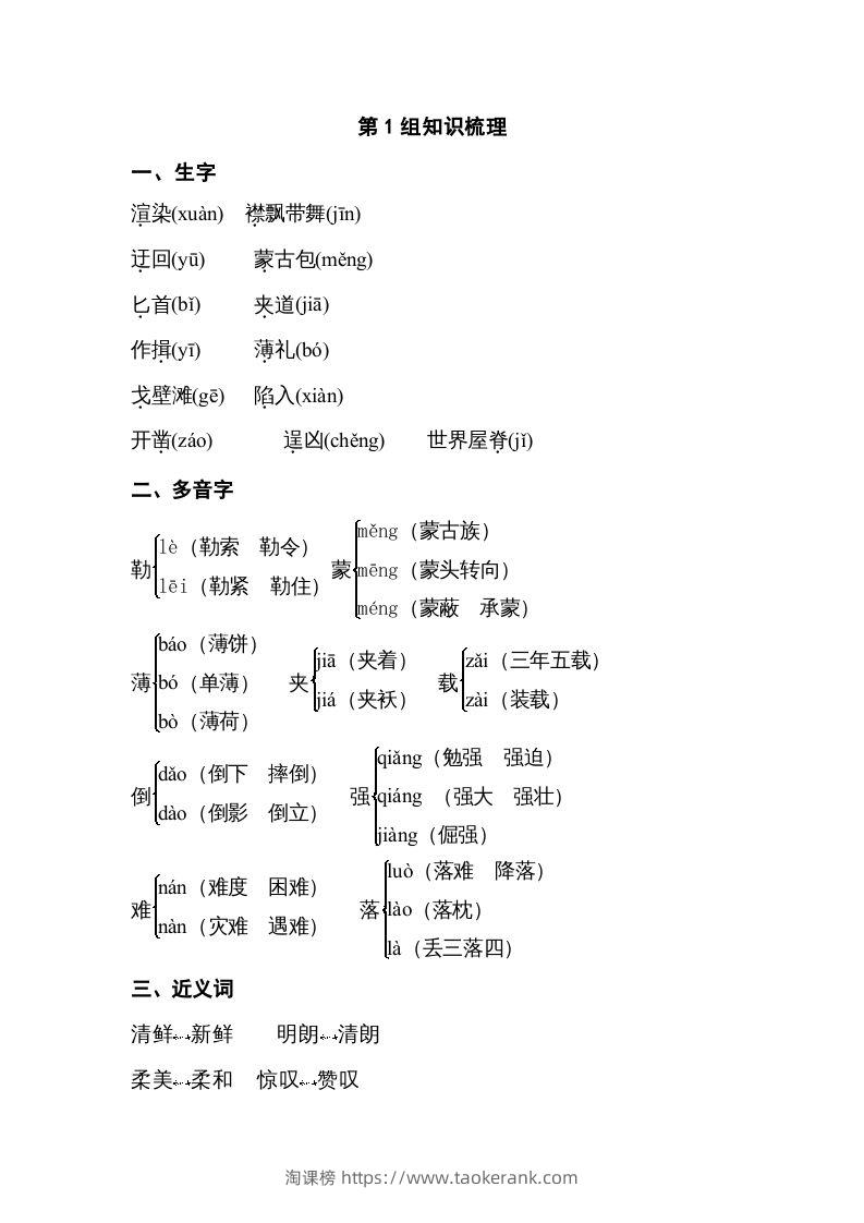 五年级语文下册专项知识梳理（部编版）-淘课榜