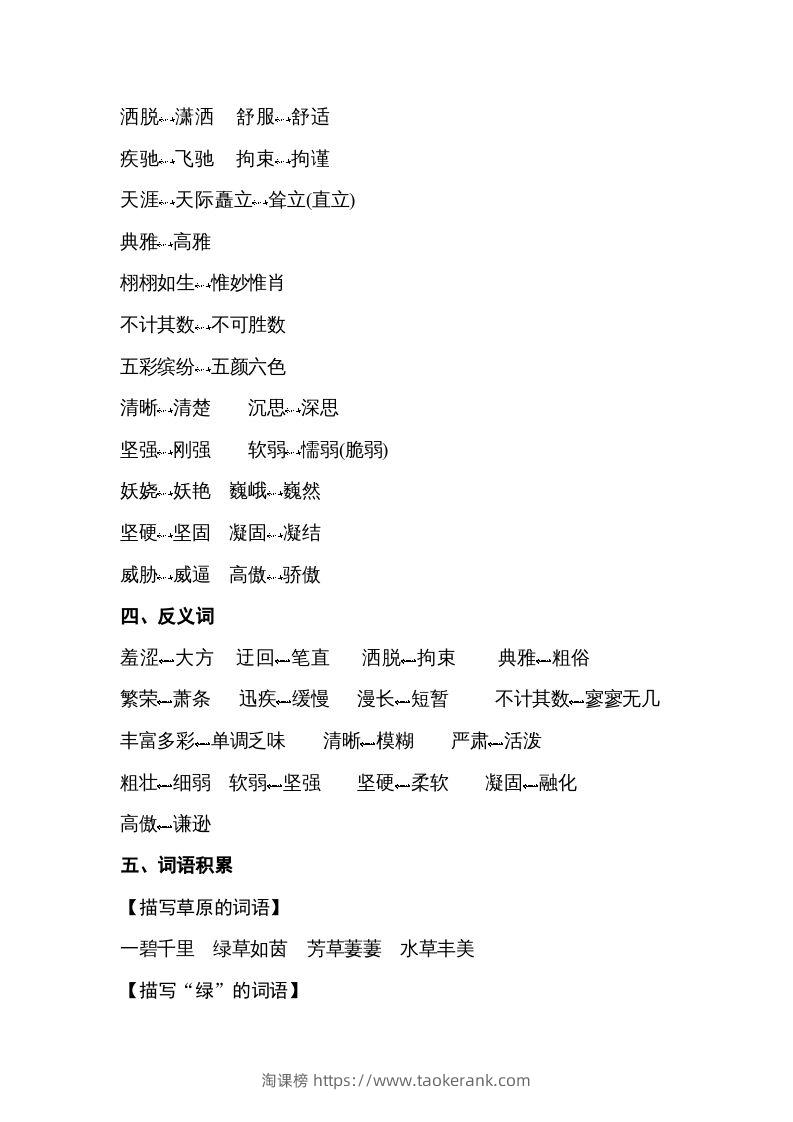 图片[2]-五年级语文下册专项知识梳理（部编版）-淘课榜
