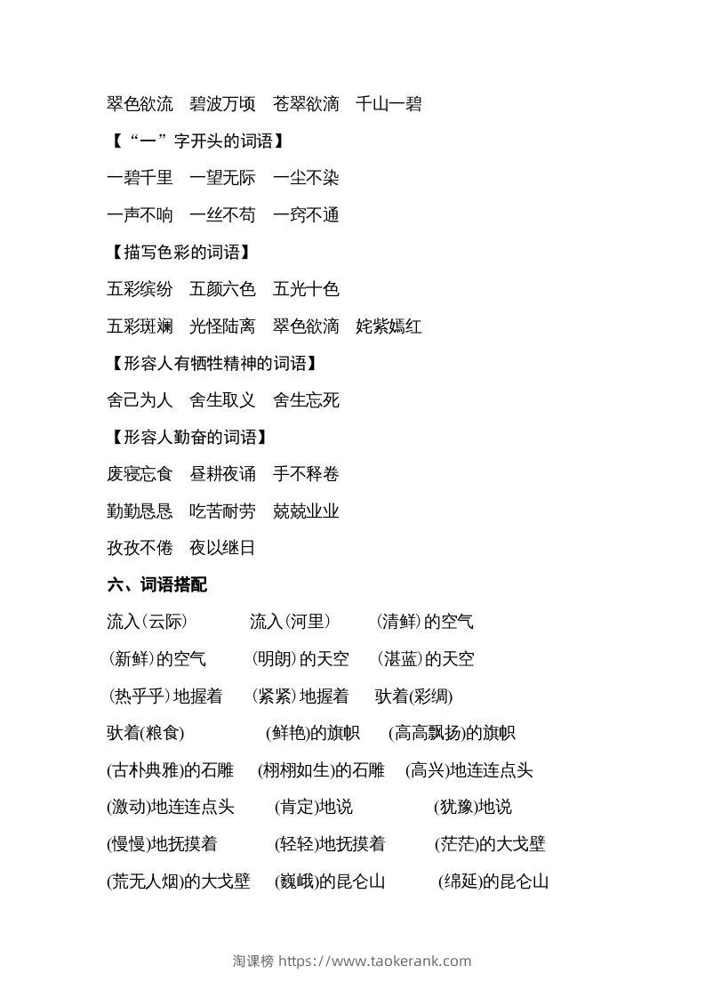 图片[3]-五年级语文下册专项知识梳理（部编版）-淘课榜