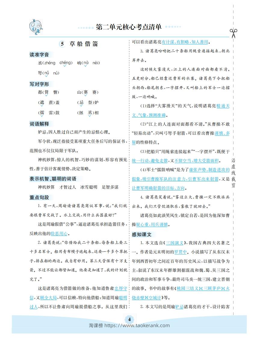 五年级语文下册第二单元核心考点清单（部编版）-淘课榜