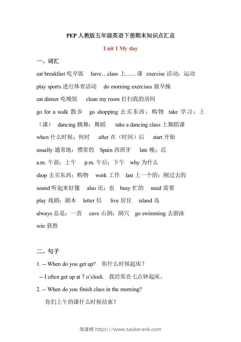 五年级英语下册最新整理PEP期末知识点汇总（人教PEP版）-淘课榜