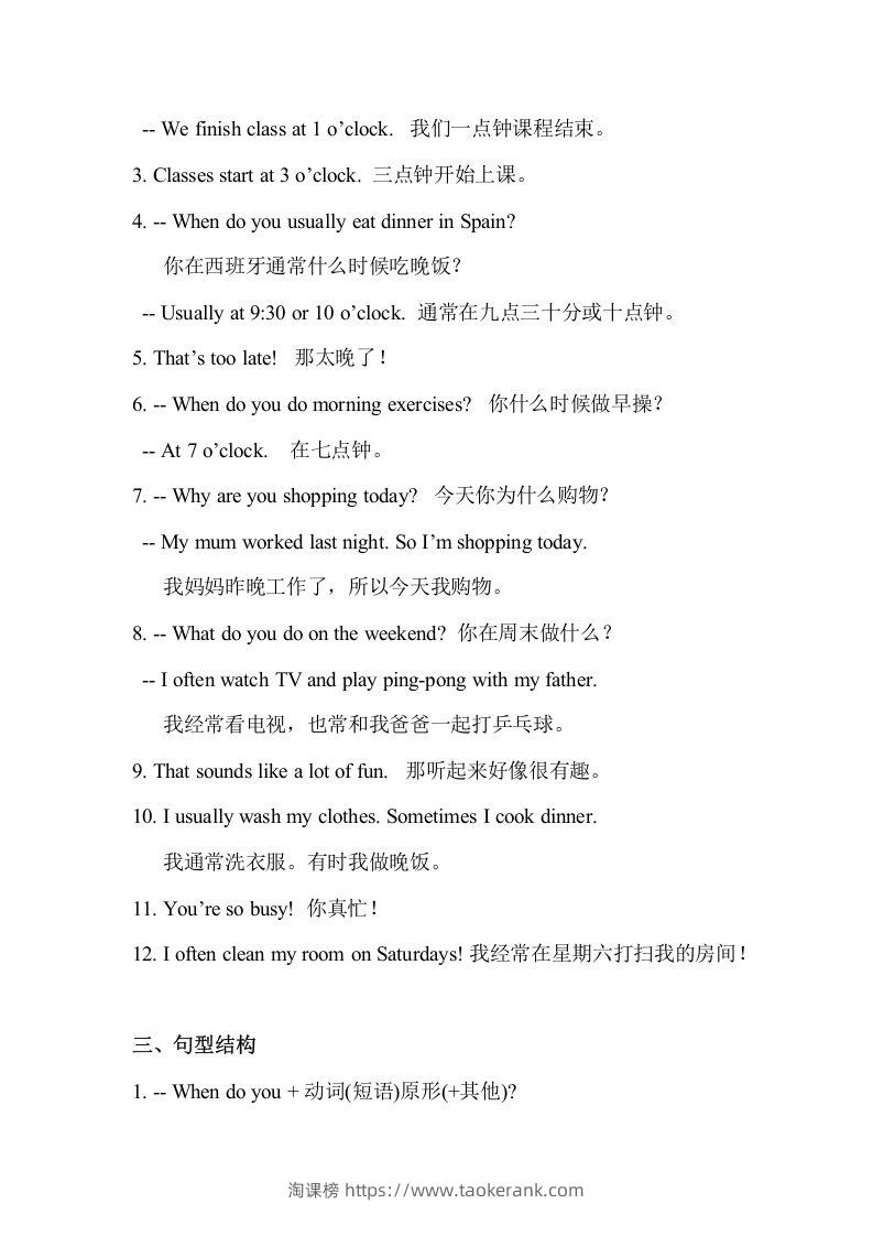 图片[2]-五年级英语下册最新整理PEP期末知识点汇总（人教PEP版）-淘课榜