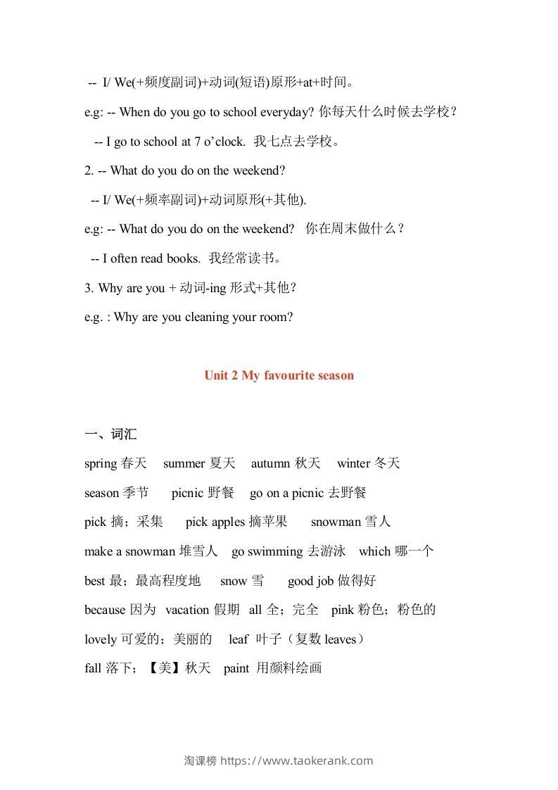 图片[3]-五年级英语下册最新整理PEP期末知识点汇总（人教PEP版）-淘课榜