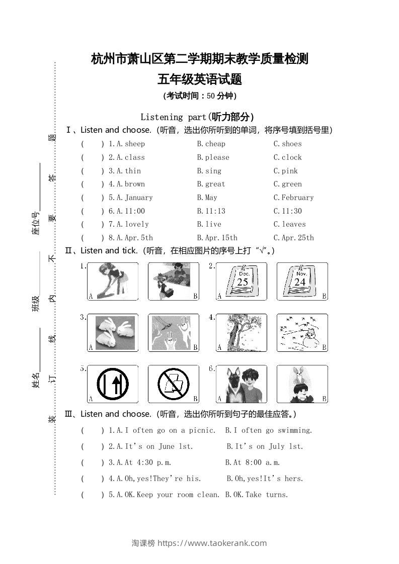 五年级英语下册真卷4（人教PEP版）-淘课榜