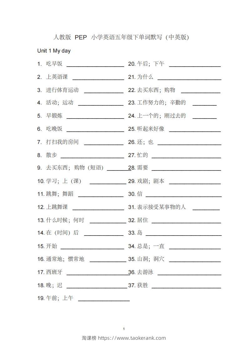 五年级英语下册单词表汉译英（人教PEP版）-淘课榜