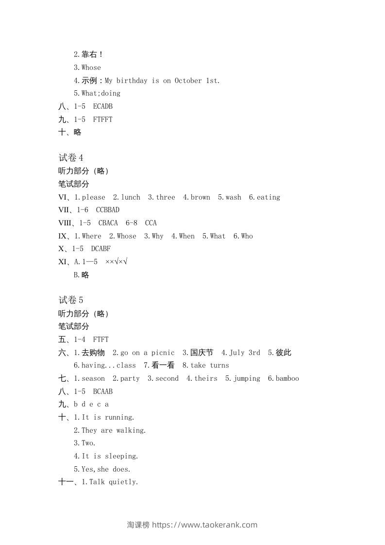 图片[2]-五年级英语下册真卷答案1-10（人教PEP版）-淘课榜