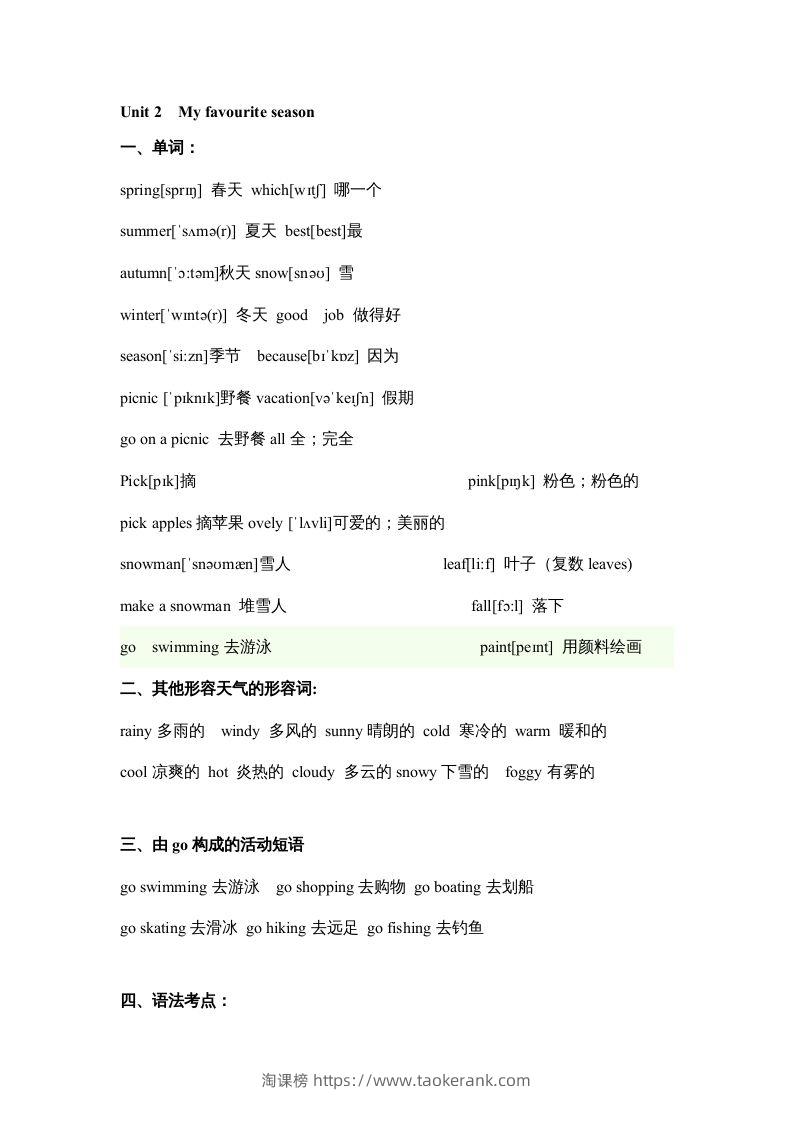 五年级英语下册素材-期末复习Unit2_（人教PEP版）-淘课榜