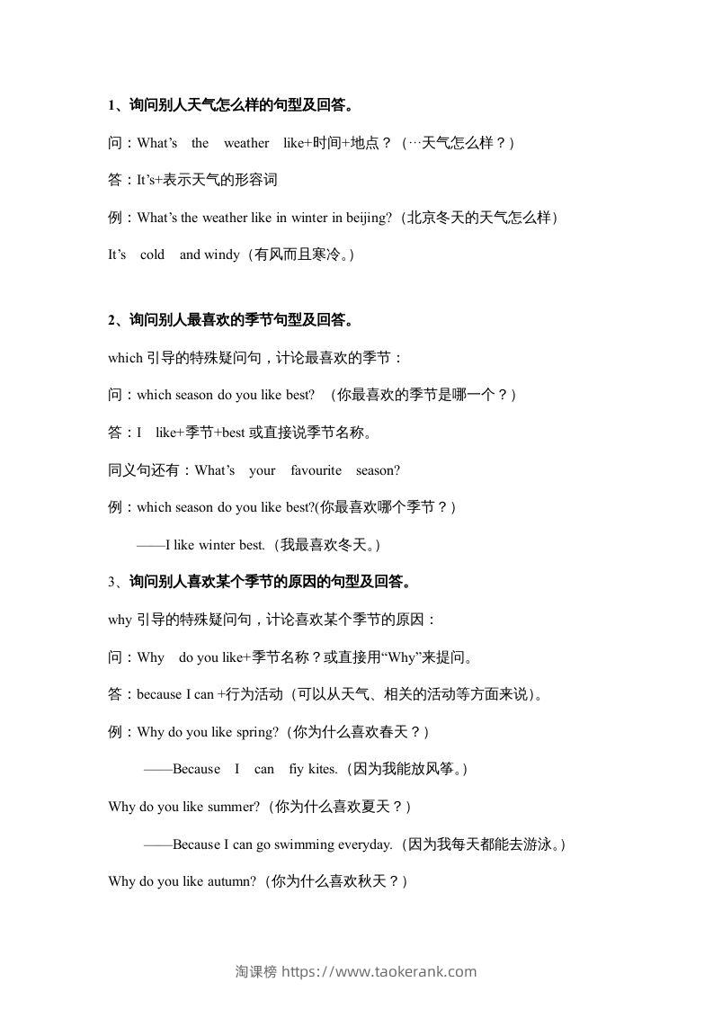 图片[2]-五年级英语下册素材-期末复习Unit2_（人教PEP版）-淘课榜