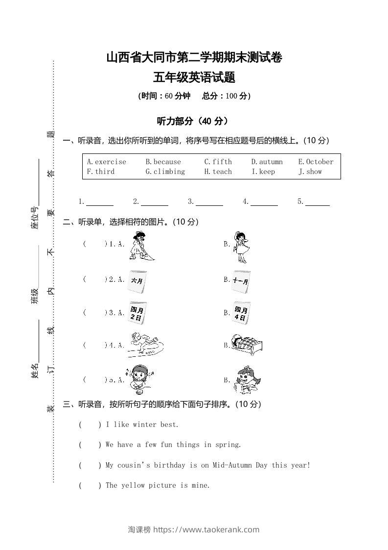 五年级英语下册真卷5（人教PEP版）-淘课榜