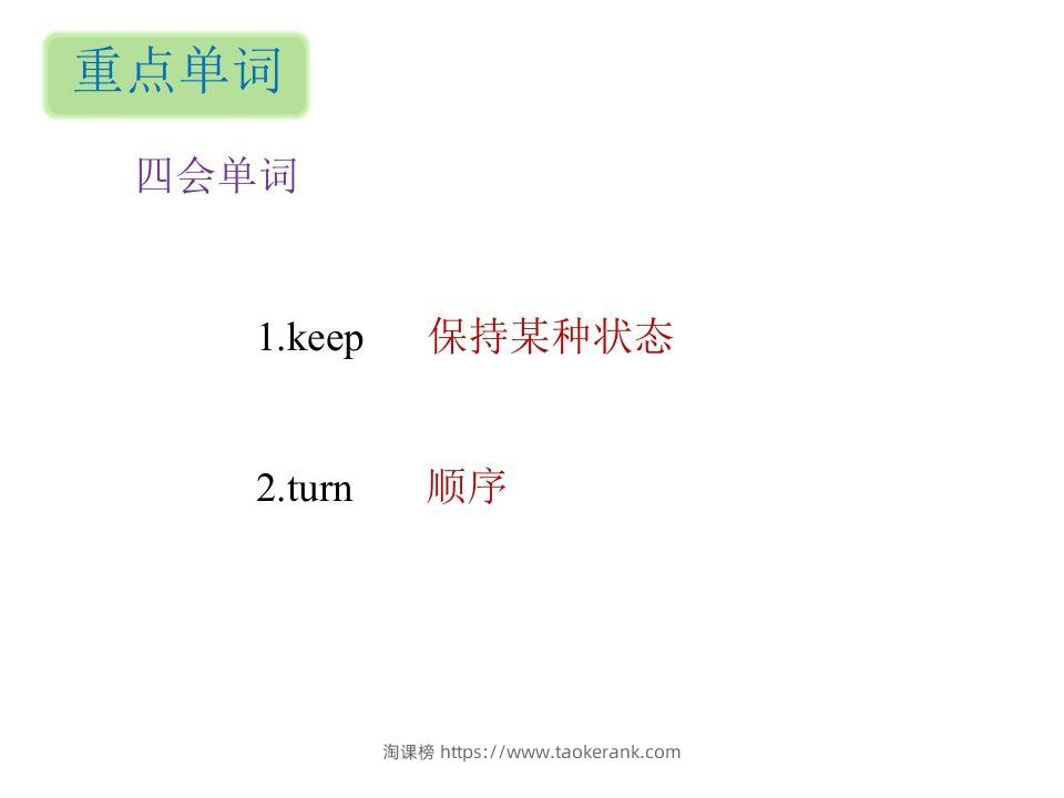图片[2]-五年级英语下册知识清单课件-unit6∣(共8张PPT)（人教PEP版）-淘课榜