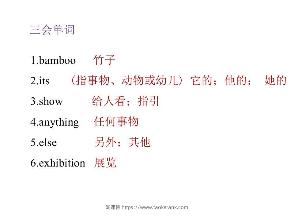图片[3]-五年级英语下册知识清单课件-unit6∣(共8张PPT)（人教PEP版）-淘课榜