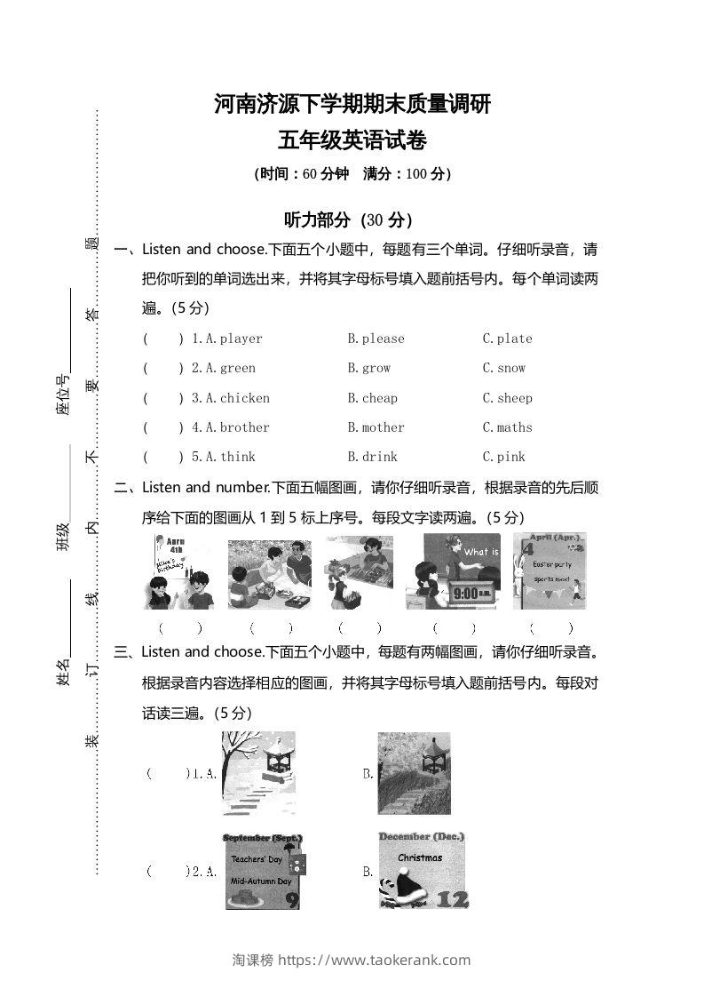 五年级英语下册真卷8（人教PEP版）-淘课榜