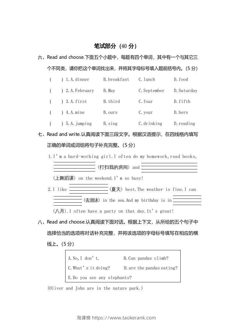 图片[3]-五年级英语下册真卷8（人教PEP版）-淘课榜