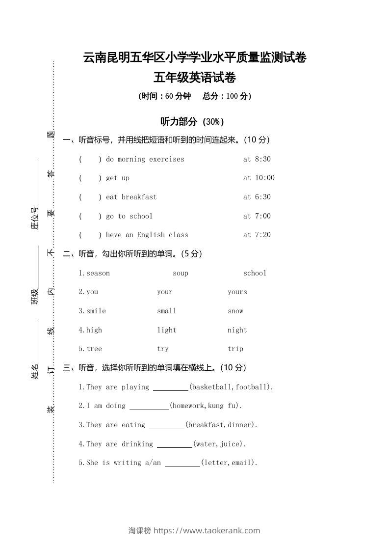 五年级英语下册真卷7（人教PEP版）-淘课榜
