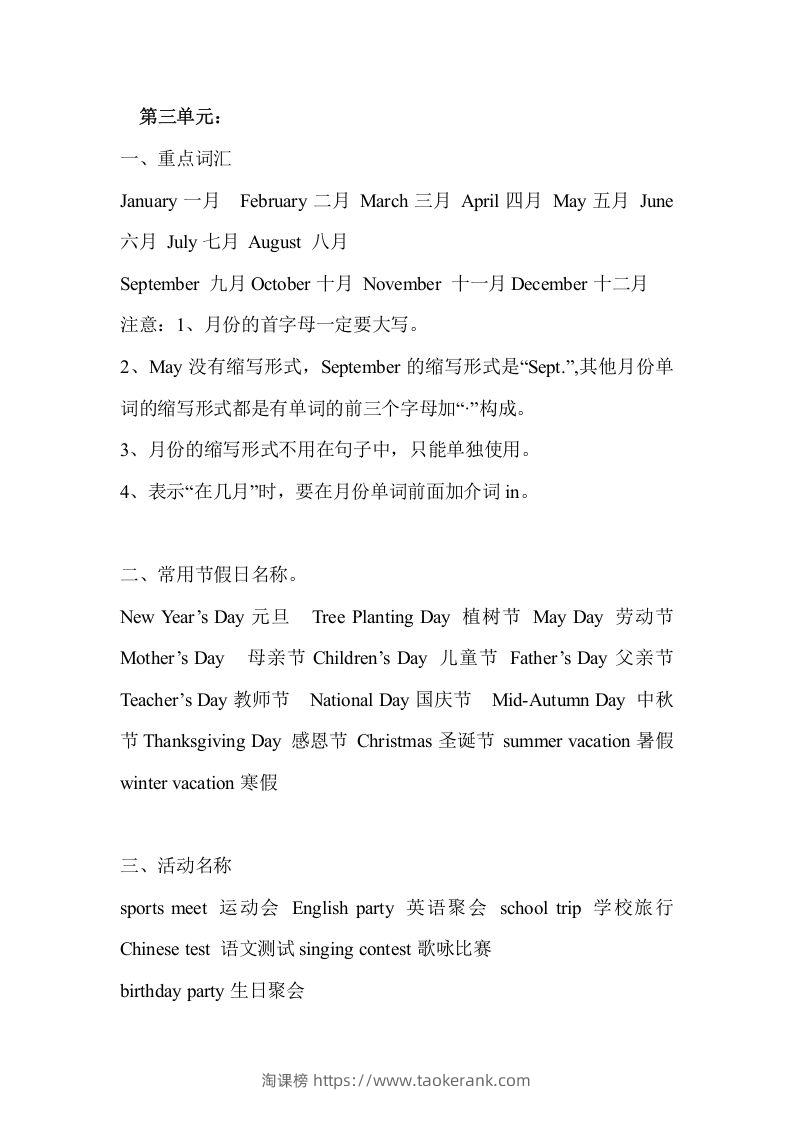 五年级英语下册Unit3单元知识梳理（人教PEP版）-淘课榜