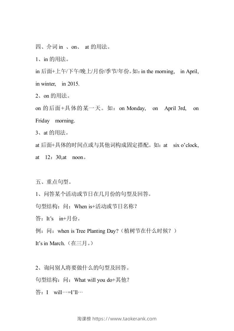 图片[2]-五年级英语下册Unit3单元知识梳理（人教PEP版）-淘课榜