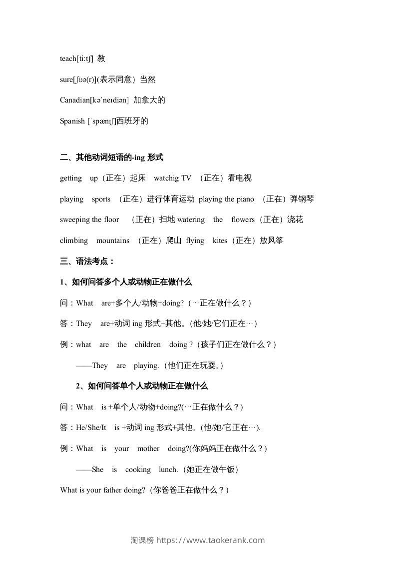 图片[2]-五年级英语下册素材-期末复习Unit6_（人教PEP版）-淘课榜