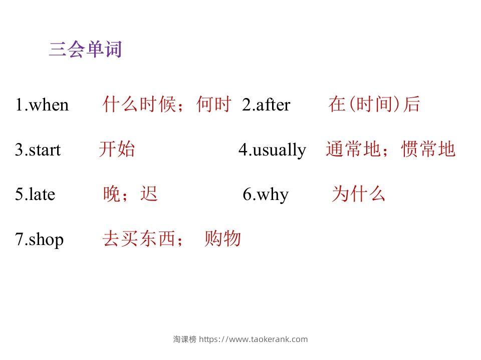 图片[3]-五年级英语下册知识清单课件-unit1∣(共8张PPT)（人教PEP版）-淘课榜