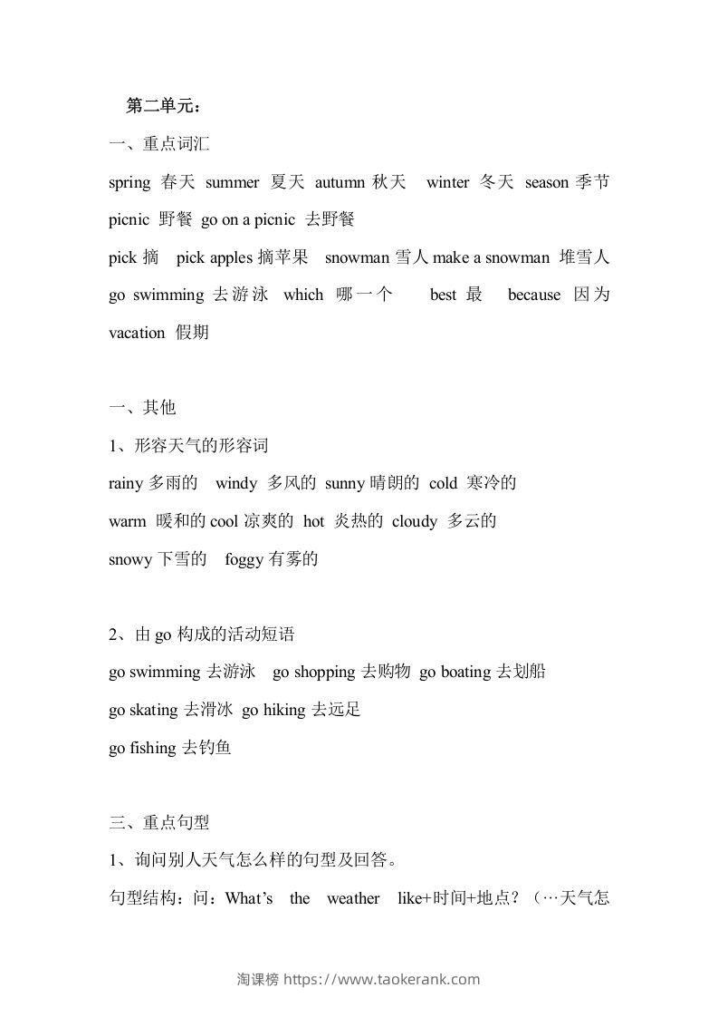 五年级英语下册Ｕnit2单元知识梳理（人教PEP版）-淘课榜