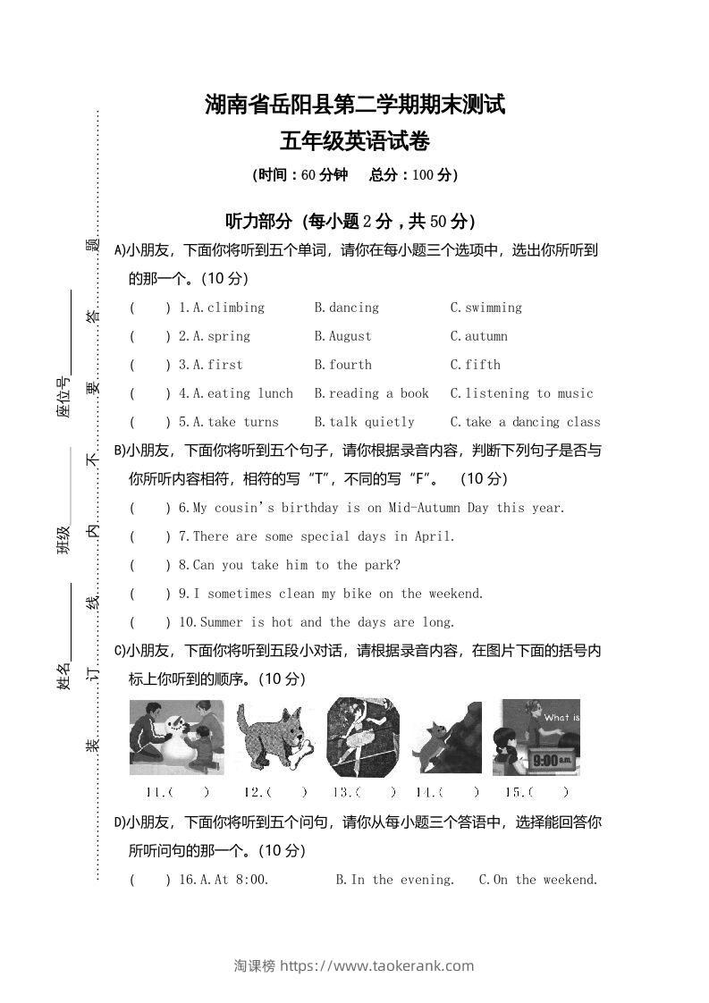 五年级英语下册真卷6（人教PEP版）-淘课榜