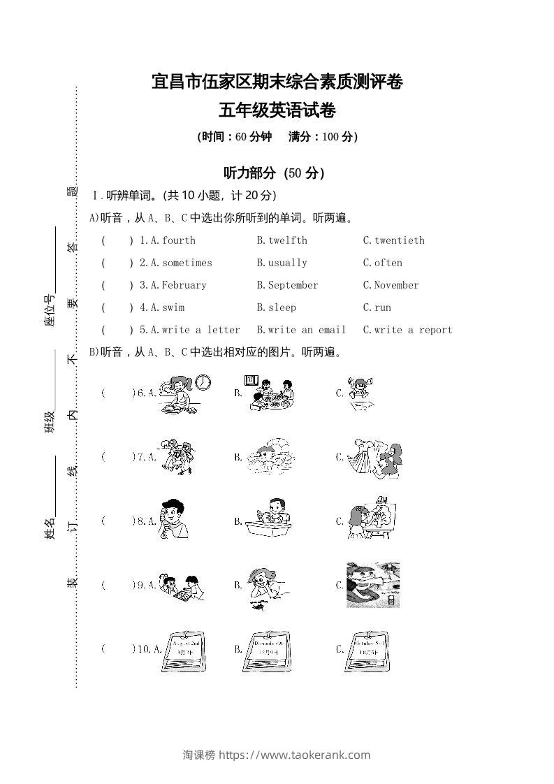 五年级英语下册真卷9（人教PEP版）-淘课榜
