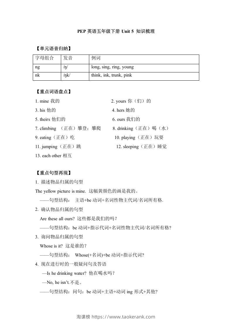 五年级英语下册单元知识梳理-Unit5Whosedogisit（人教PEP版）-淘课榜