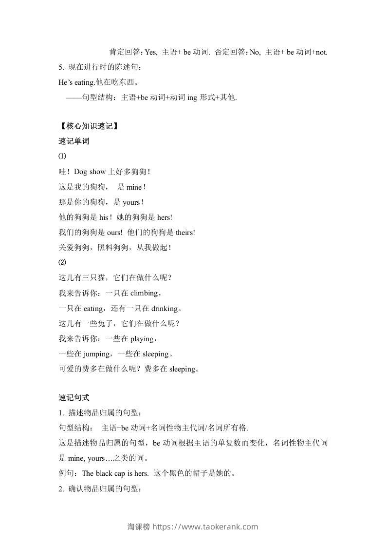 图片[2]-五年级英语下册单元知识梳理-Unit5Whosedogisit（人教PEP版）-淘课榜