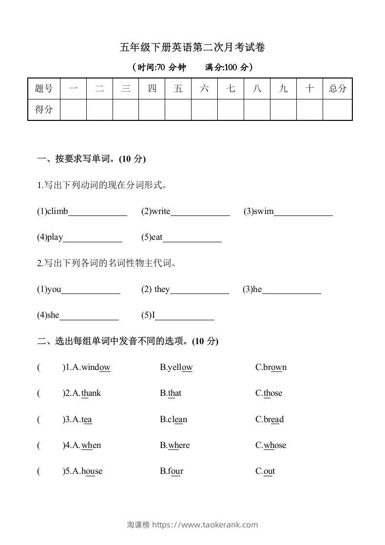 五年级英语下册3.第二次月考试卷（含答案）（人教PEP版）-淘课榜