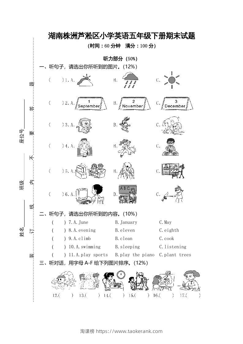 五年级英语下册真卷2（人教PEP版）-淘课榜