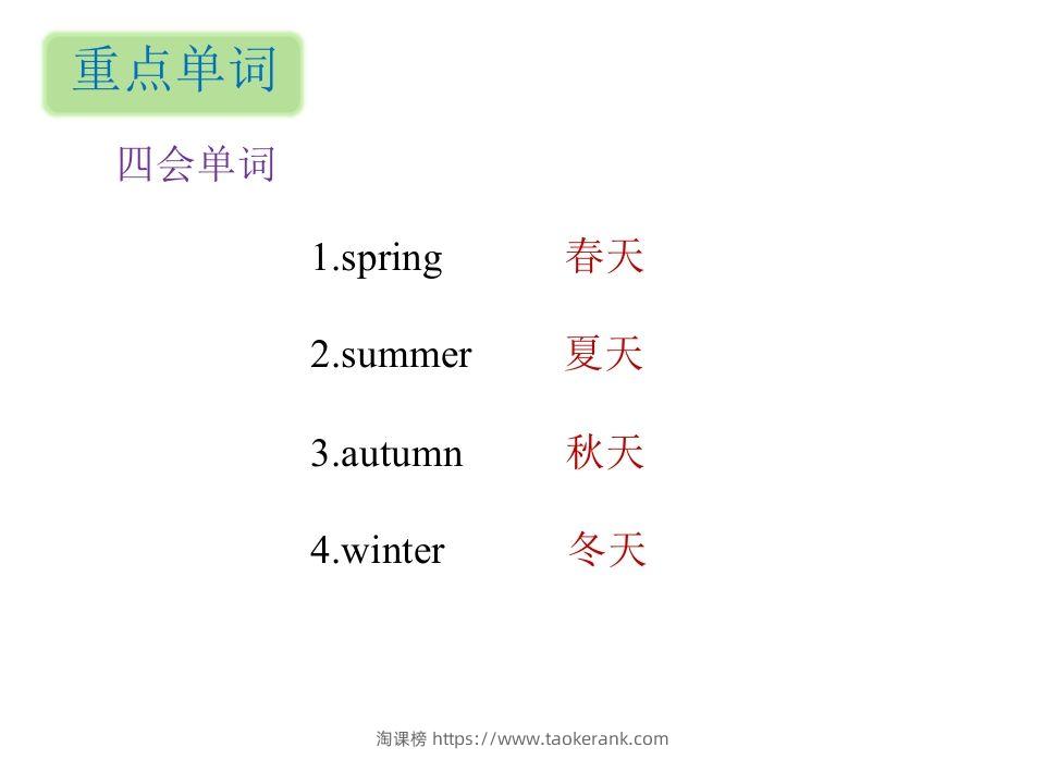 图片[2]-五年级英语下册知识清单课件-unit2∣(共9张PPT)（人教PEP版）-淘课榜
