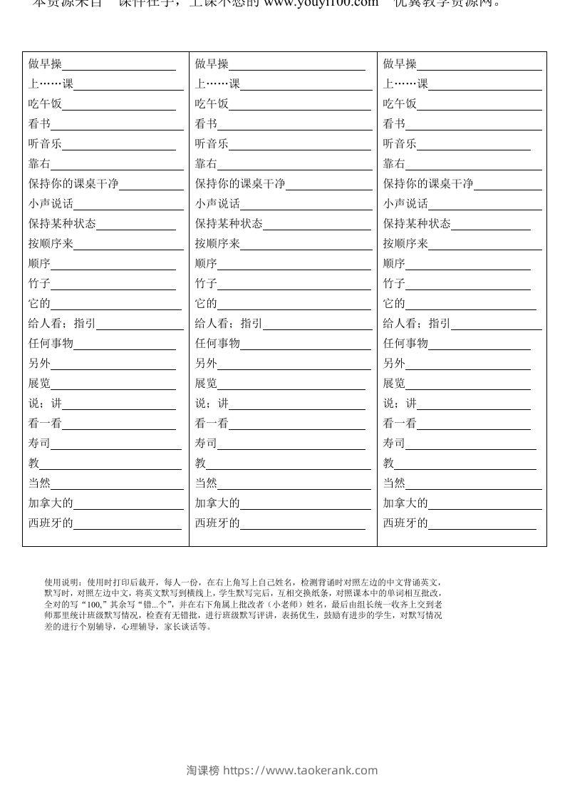 五年级英语下册Unit6单词背诵默写纸（人教PEP版）-淘课榜