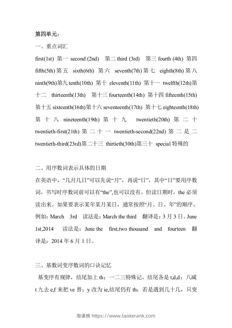 五年级英语下册Unit4单元知识梳理（人教PEP版）-淘课榜