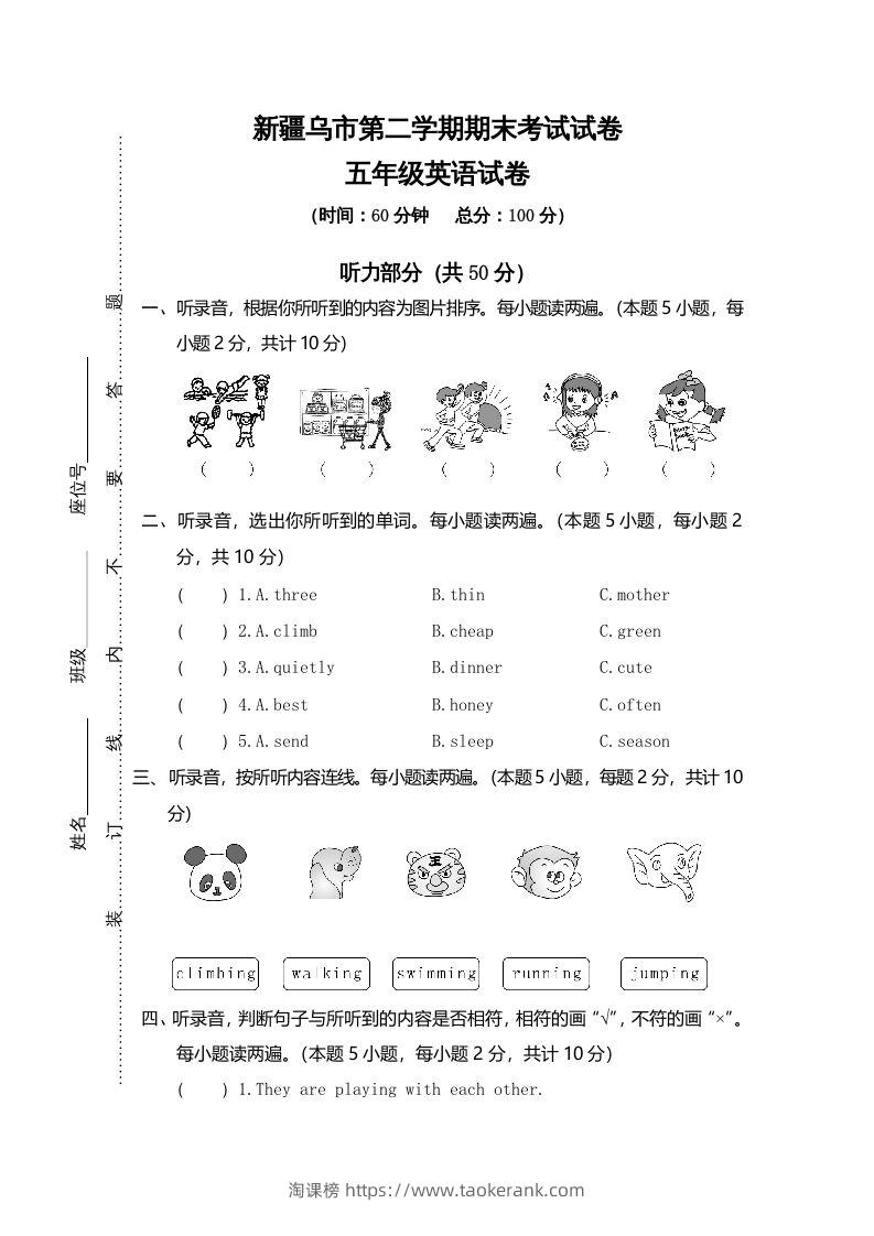五年级英语下册真卷10（人教PEP版）-淘课榜