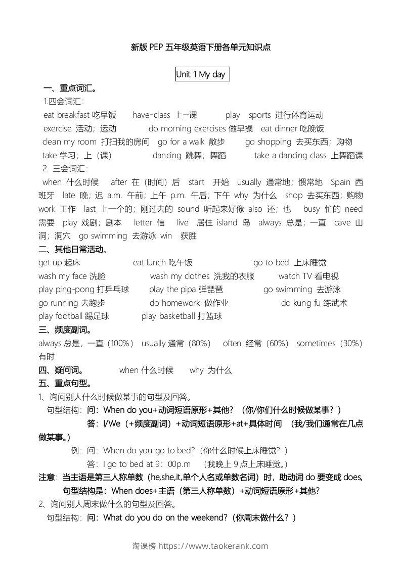 五年级英语下册单元知识点（人教PEP版）-淘课榜