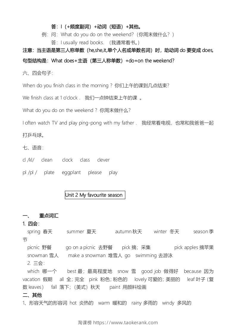 图片[2]-五年级英语下册单元知识点（人教PEP版）-淘课榜