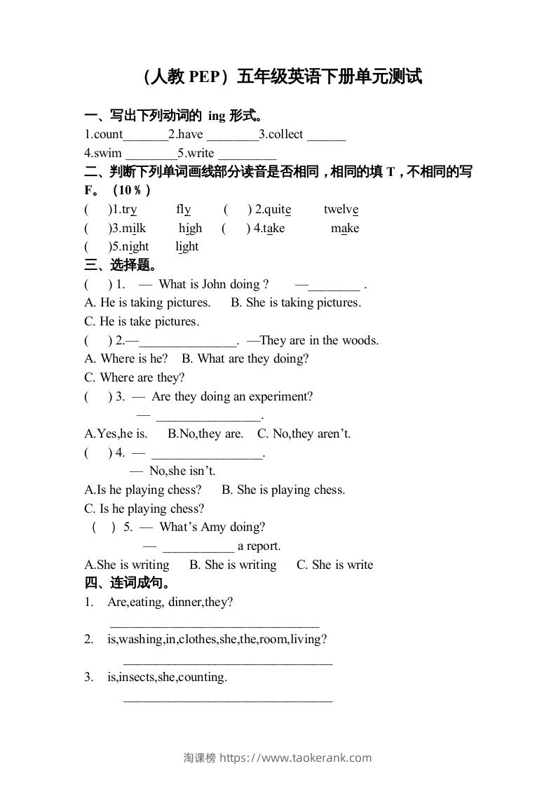 五年级英语下册3Unit6单元检测（人教PEP版）-淘课榜