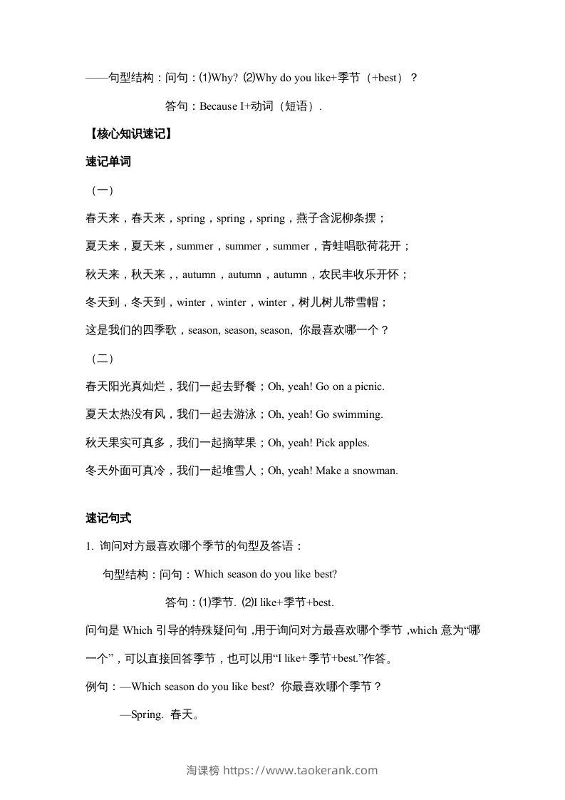 图片[2]-五年级英语下册【完美】单元知识梳理-Unit2Myfavouriteseason（人教PEP版）-淘课榜