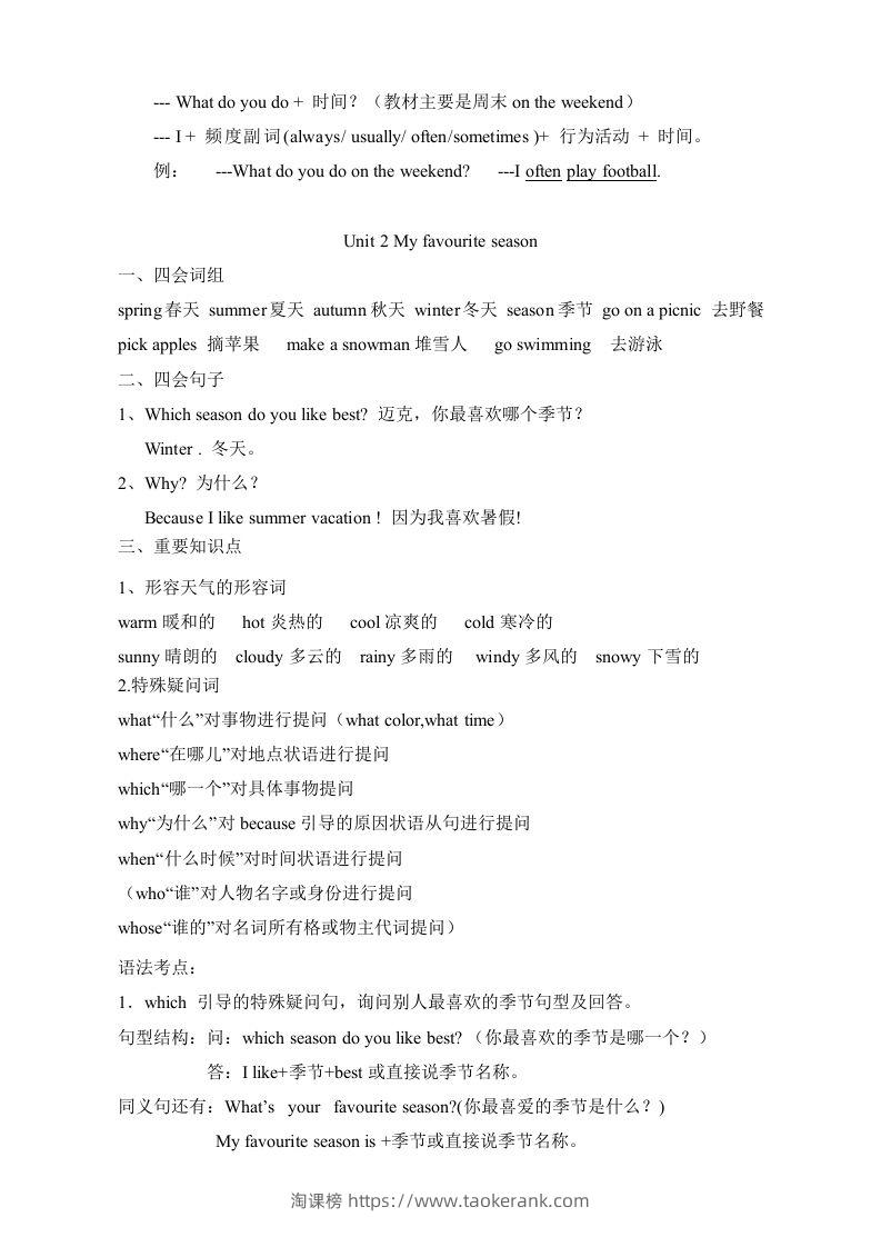 图片[2]-五年级英语下册素材-复习总资料｜（人教PEP版）-淘课榜