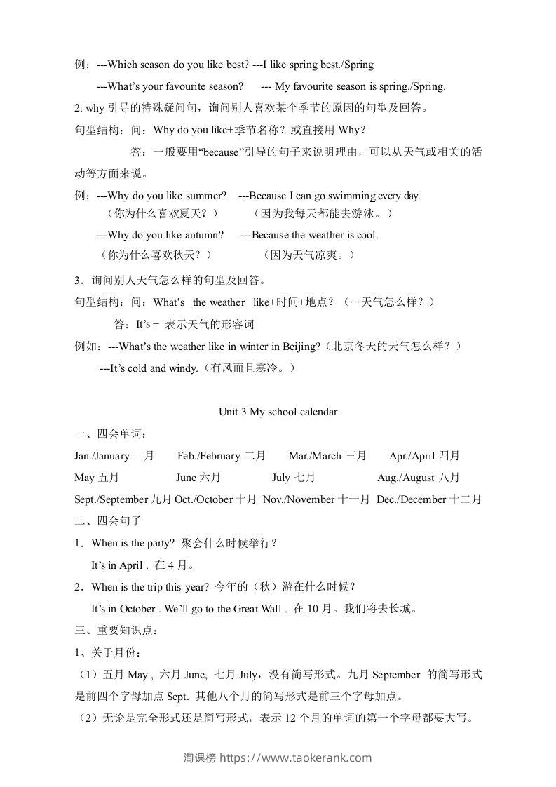 图片[3]-五年级英语下册素材-复习总资料｜（人教PEP版）-淘课榜