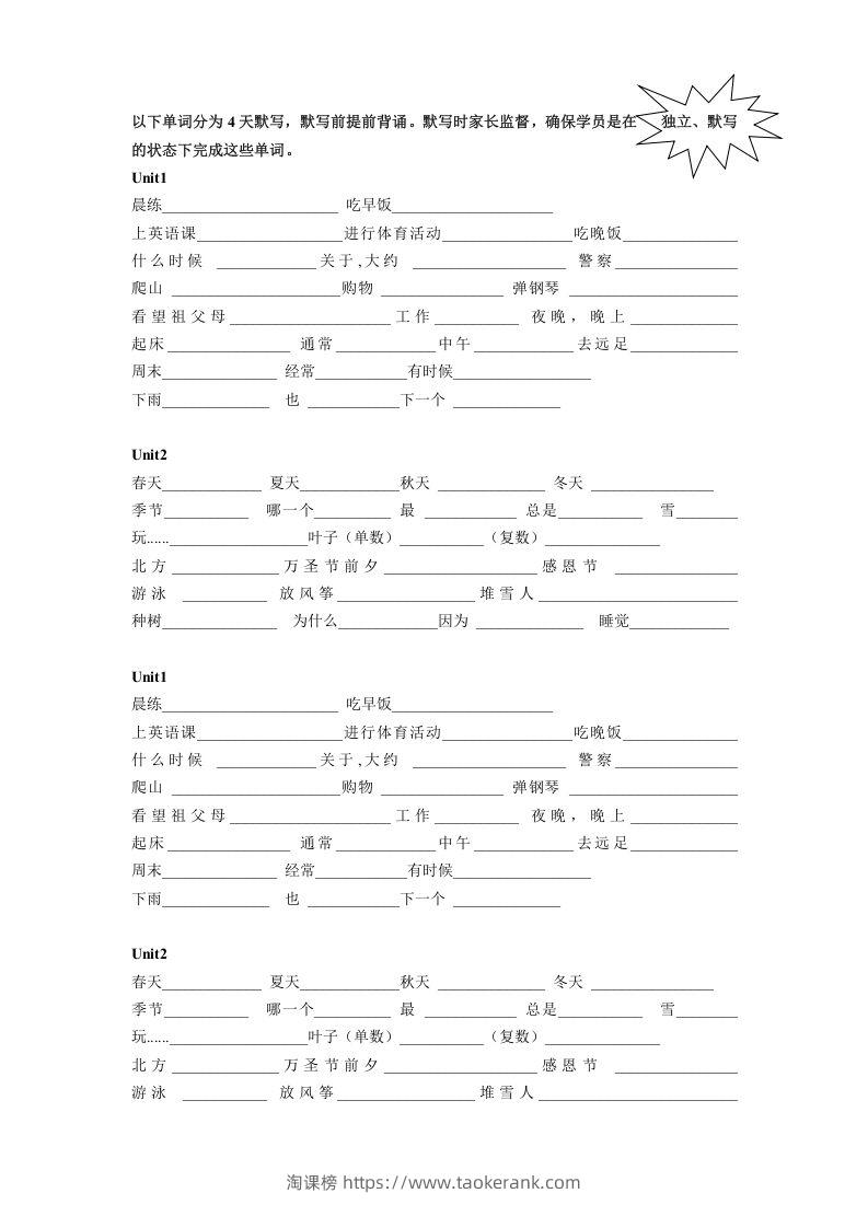 五年级英语下册4.第一次月考词句复习（人教PEP版）-淘课榜