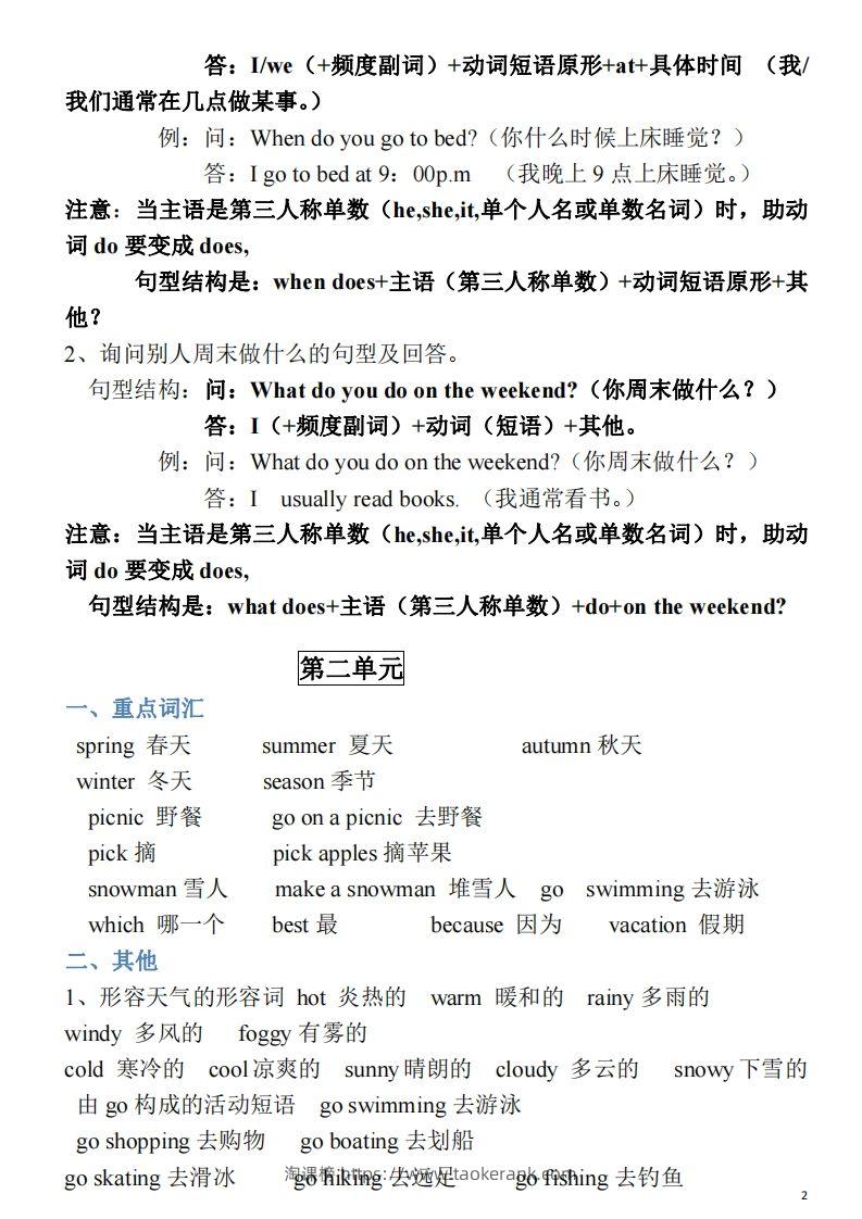 图片[2]-五年级英语下册素材-单词、短语、句型期末重点知识归纳（人教PEP版）-淘课榜